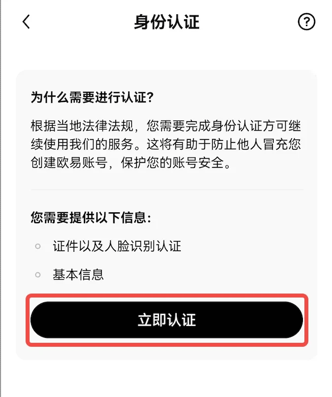 2025易欧ok交易所app v6.125.0 安卓最新版  第17张