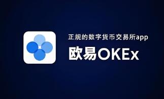 欧意交易所苹果能下载吗_易欧交易所苹果下载指南
