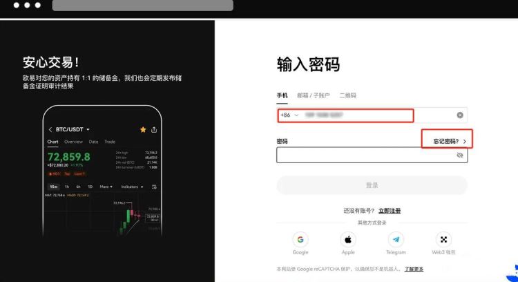 欧易交易所忘记密码怎么办？欧易交易所忘记密码的解决方法  第2张