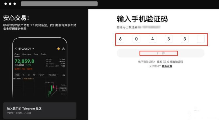 欧易交易所忘记密码怎么办？欧易交易所忘记密码的解决方法  第3张
