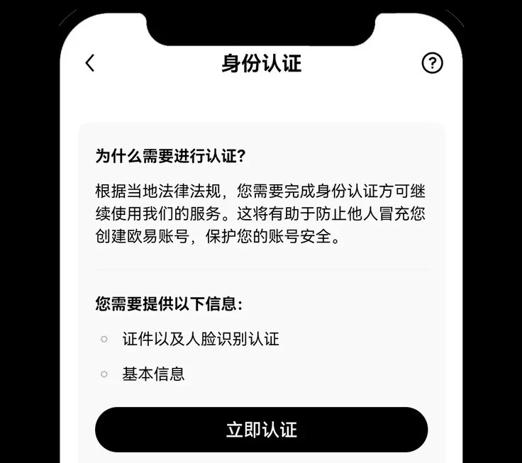 易欧交易软件下载安装 易欧交易所安卓版安装包v6.90.0详情  第2张